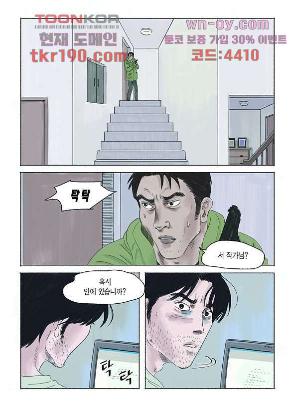 도둑맞은 책 38화 7