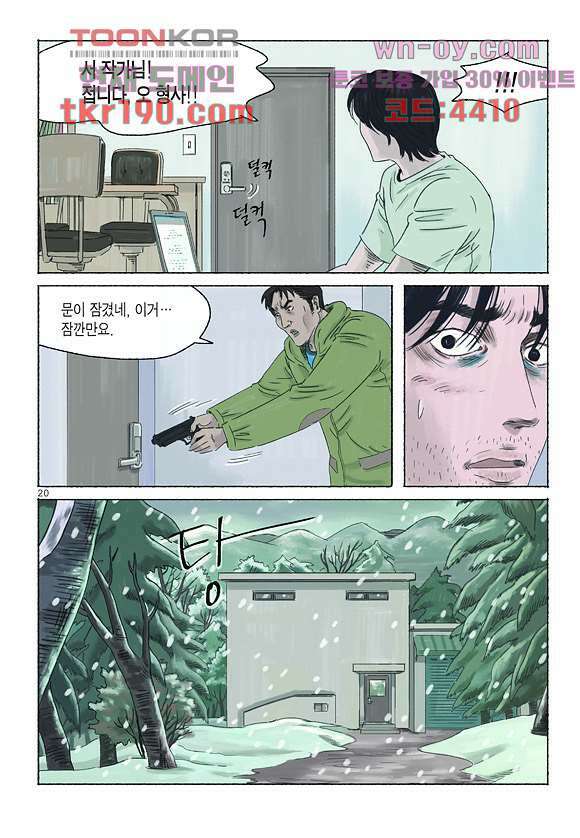 도둑맞은 책 38화 8