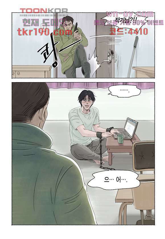 도둑맞은 책 38화 9