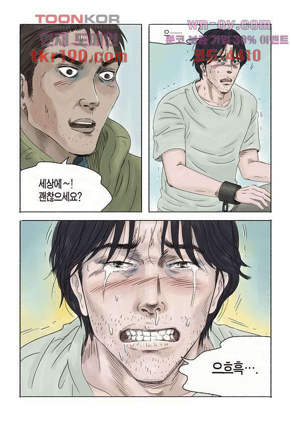 도둑맞은 책 38화 10