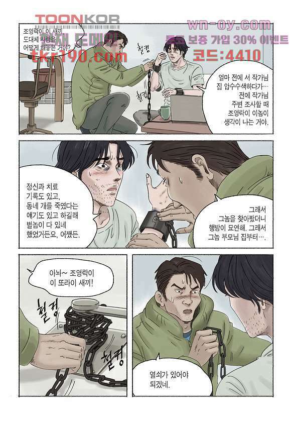 도둑맞은 책 38화 11