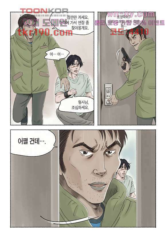 도둑맞은 책 38화 12