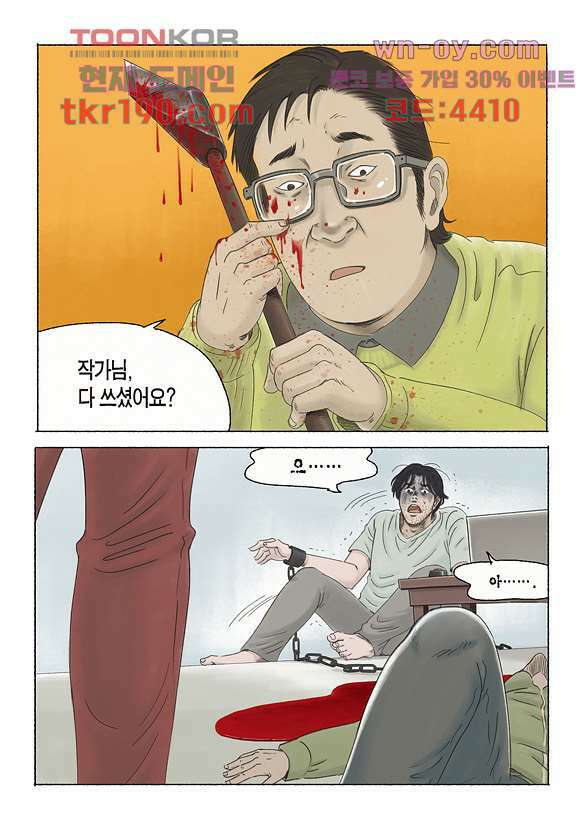 도둑맞은 책 38화 15