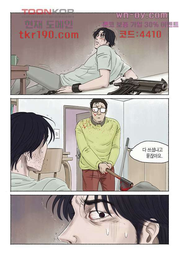 도둑맞은 책 38화 16
