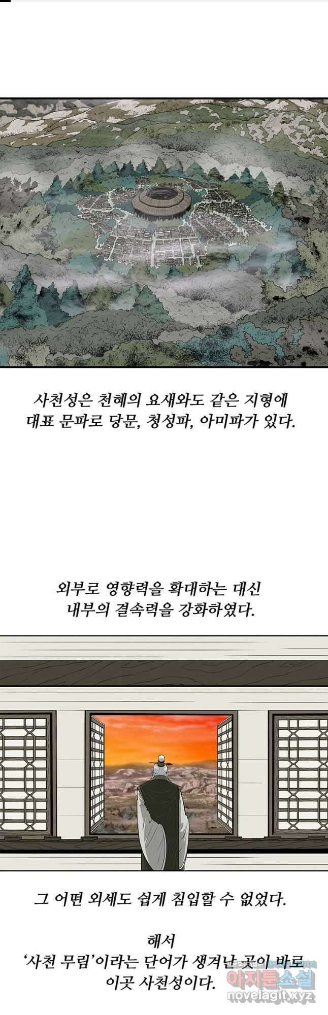 북검전기 145화 1