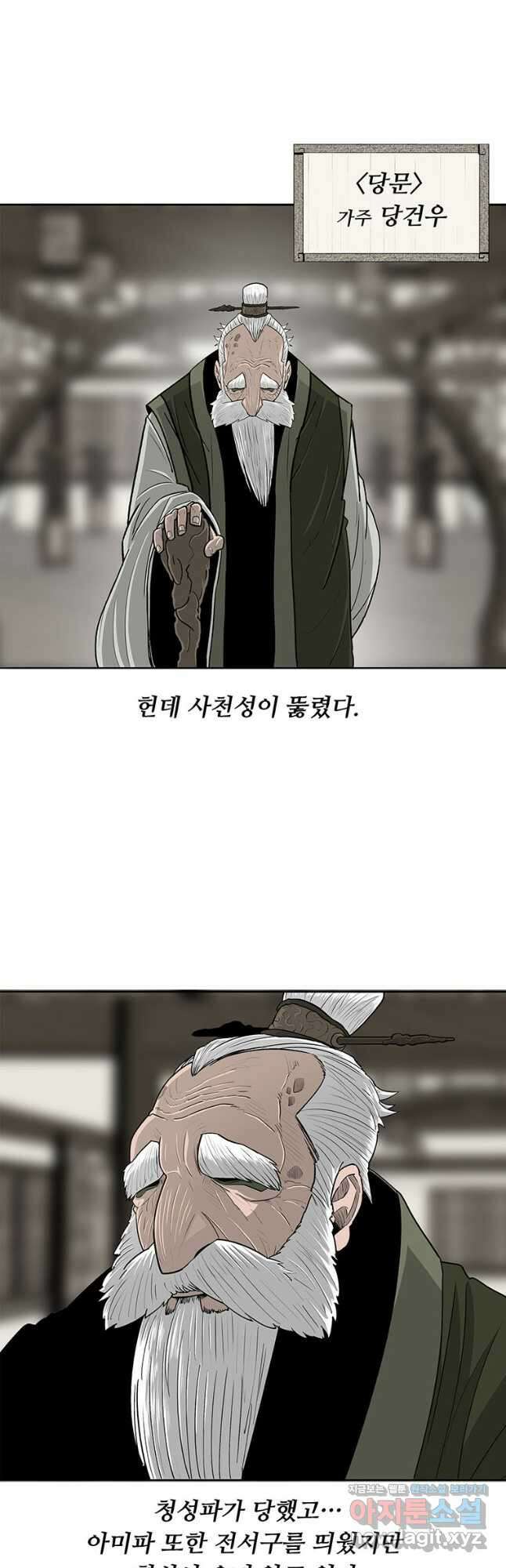 북검전기 145화 2