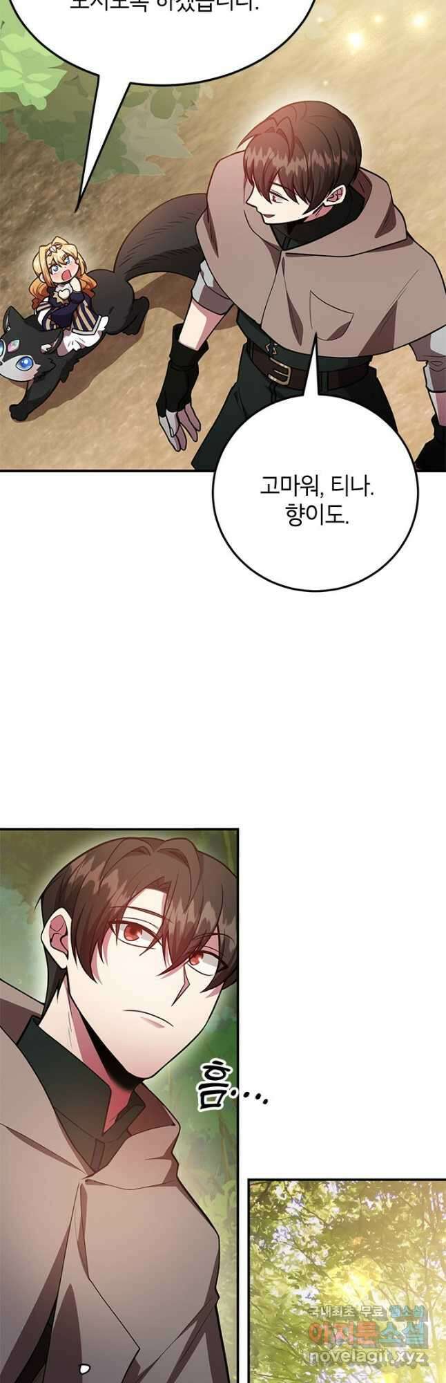 뽑기로 강해진 10성급 플레이어 35화 3