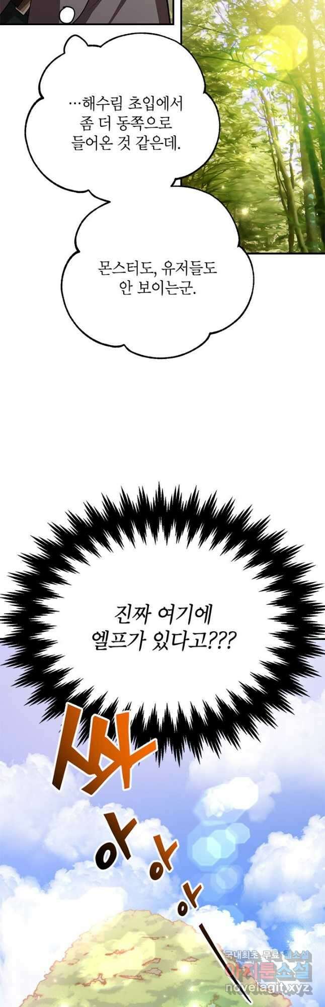 뽑기로 강해진 10성급 플레이어 35화 4