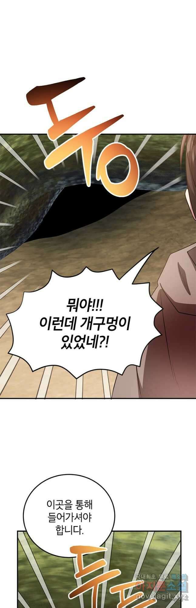 뽑기로 강해진 10성급 플레이어 35화 7