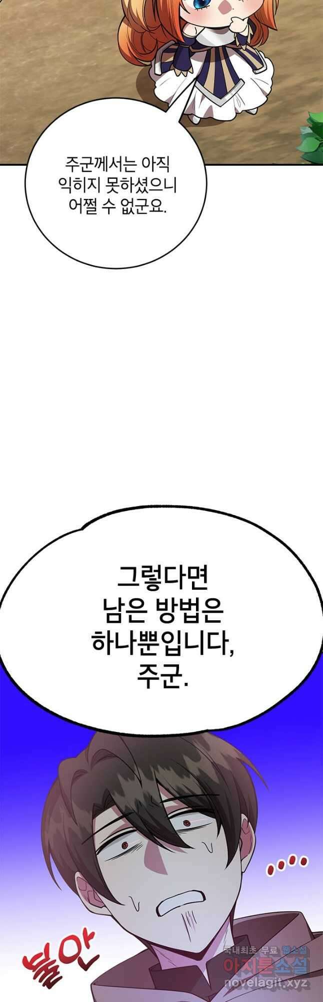 뽑기로 강해진 10성급 플레이어 35화 9