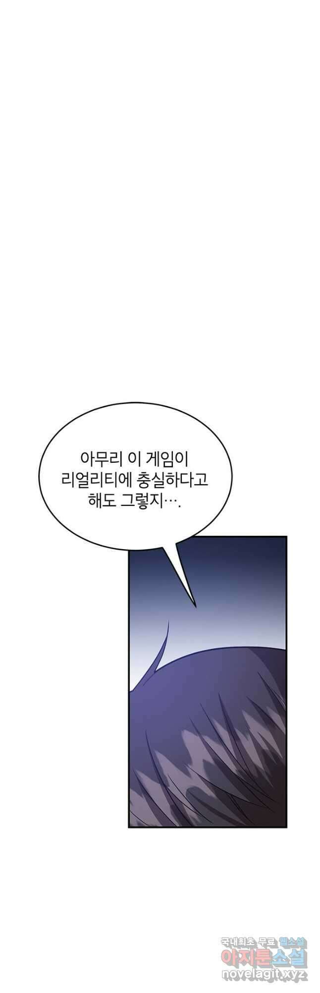 뽑기로 강해진 10성급 플레이어 35화 11