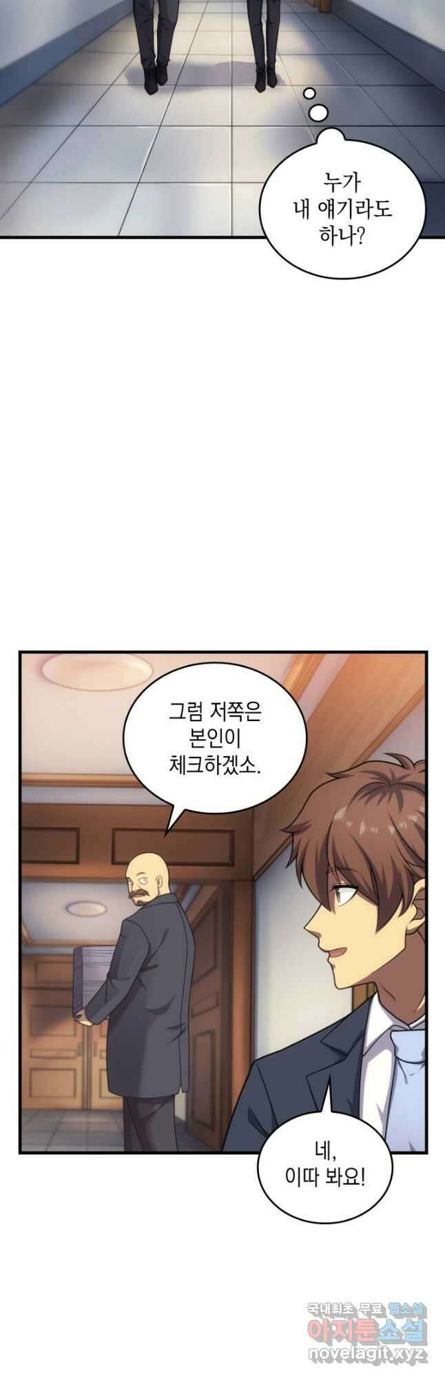 전투종족으로 환생한 나의 공무원 생활기 47화 2