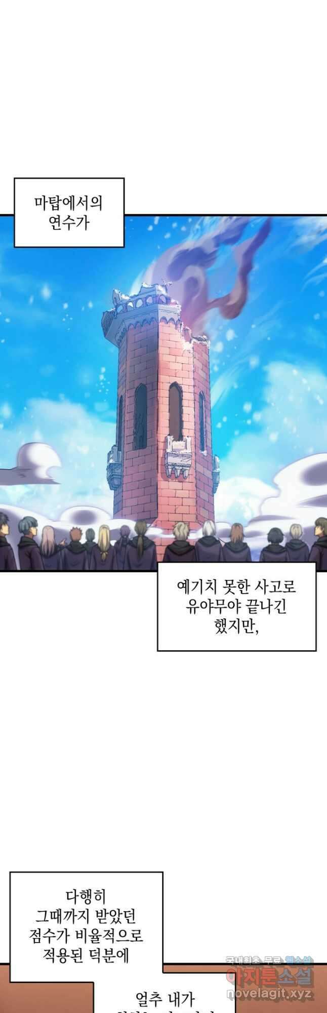 전투종족으로 환생한 나의 공무원 생활기 47화 4