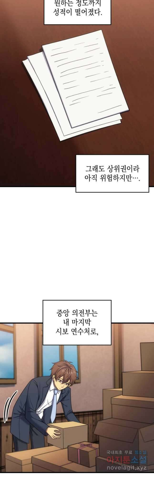전투종족으로 환생한 나의 공무원 생활기 47화 5