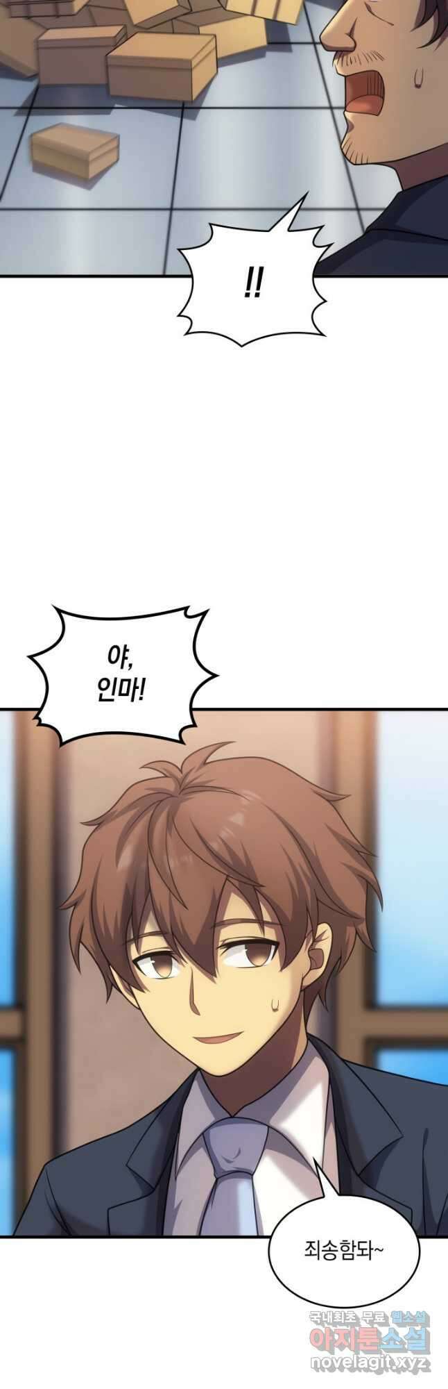 전투종족으로 환생한 나의 공무원 생활기 47화 8
