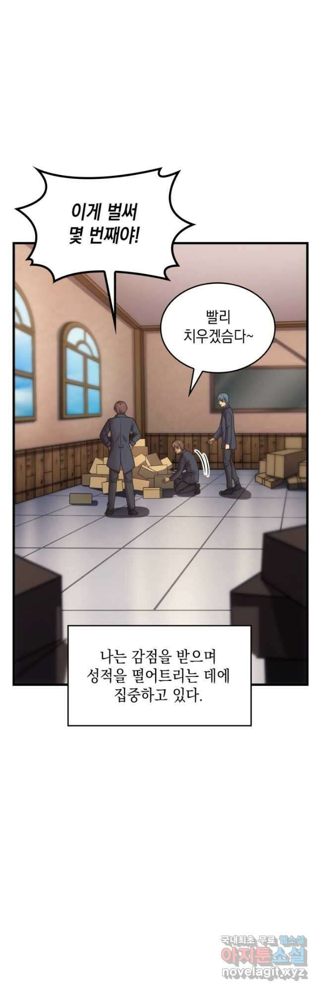 전투종족으로 환생한 나의 공무원 생활기 47화 9