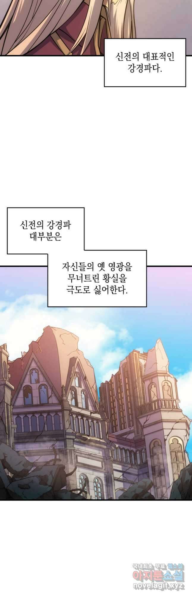 전투종족으로 환생한 나의 공무원 생활기 47화 25