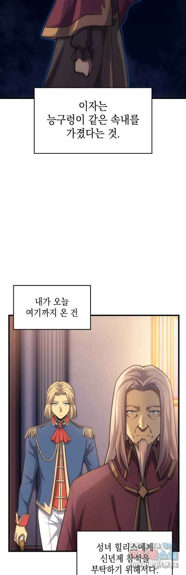 전투종족으로 환생한 나의 공무원 생활기 47화 27