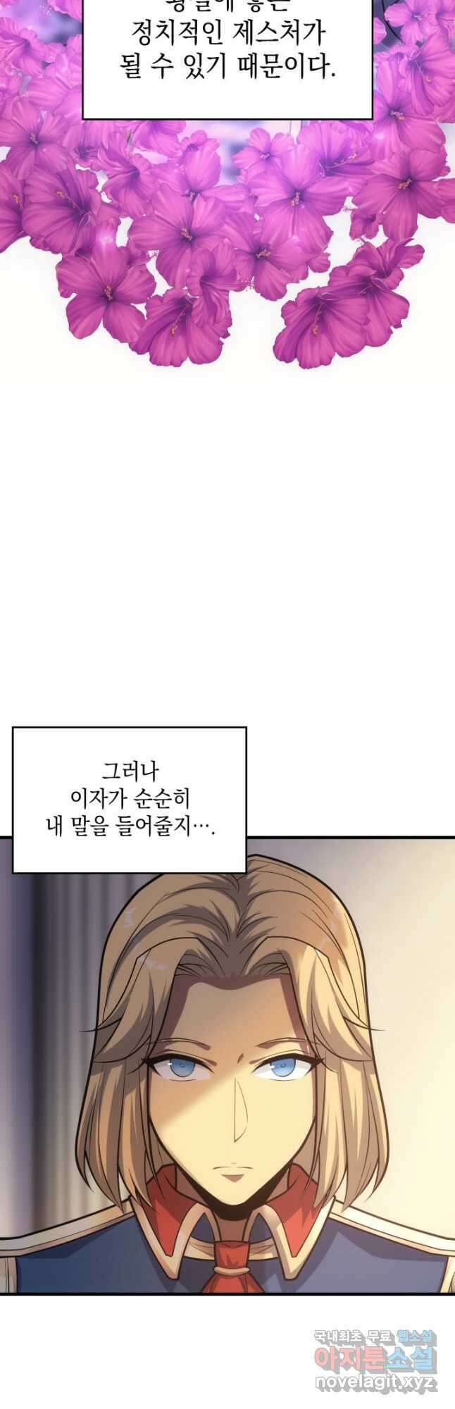 전투종족으로 환생한 나의 공무원 생활기 47화 29