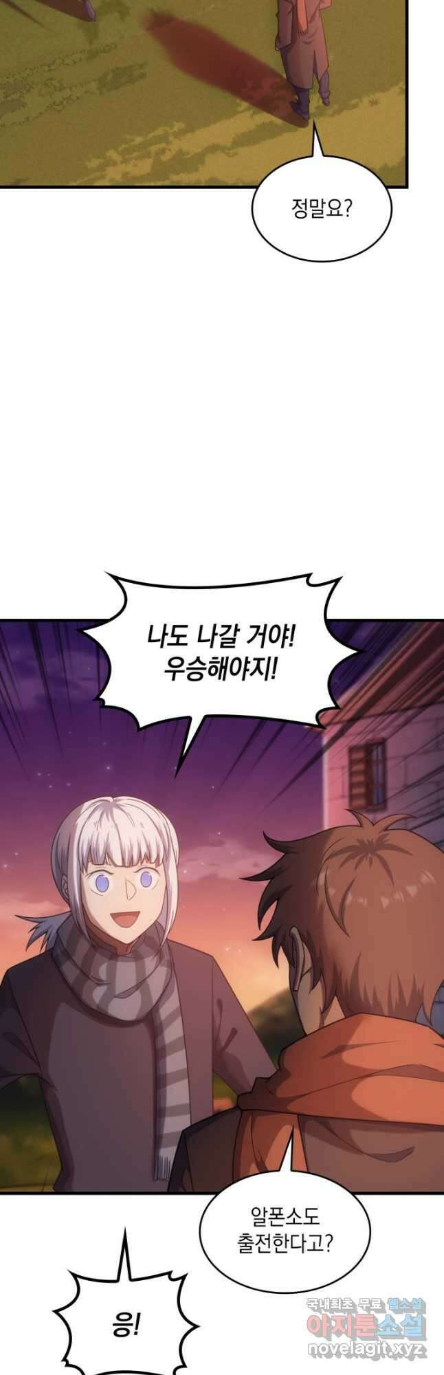 전투종족으로 환생한 나의 공무원 생활기 47화 44