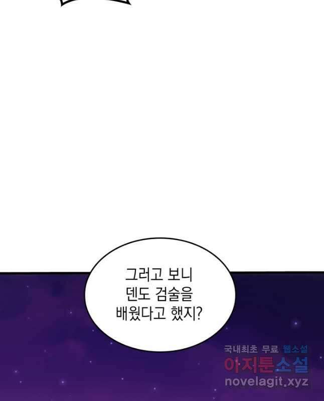 전투종족으로 환생한 나의 공무원 생활기 47화 45