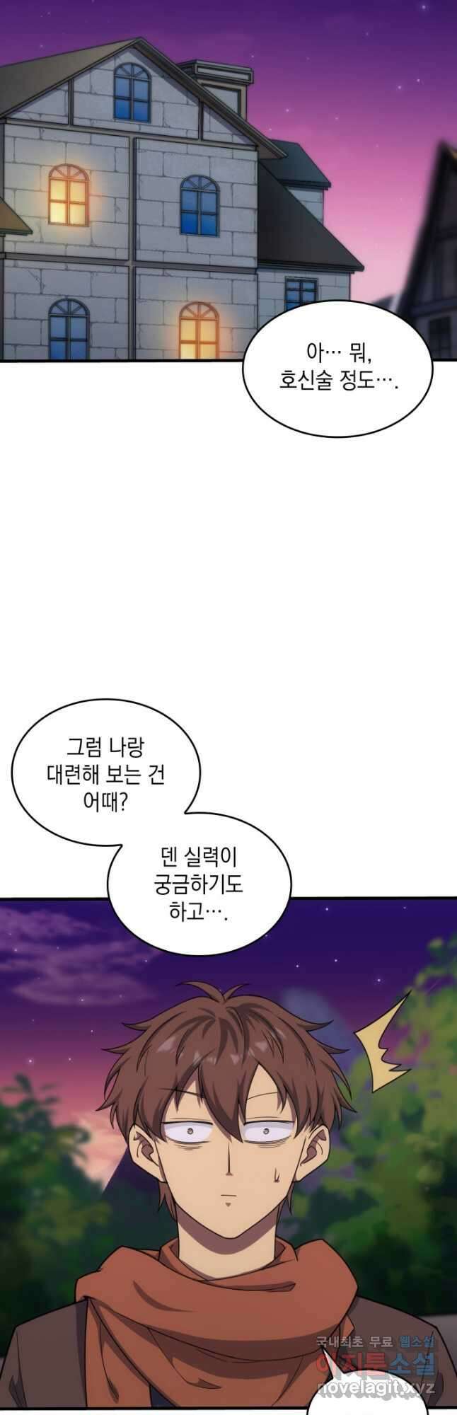 전투종족으로 환생한 나의 공무원 생활기 47화 46