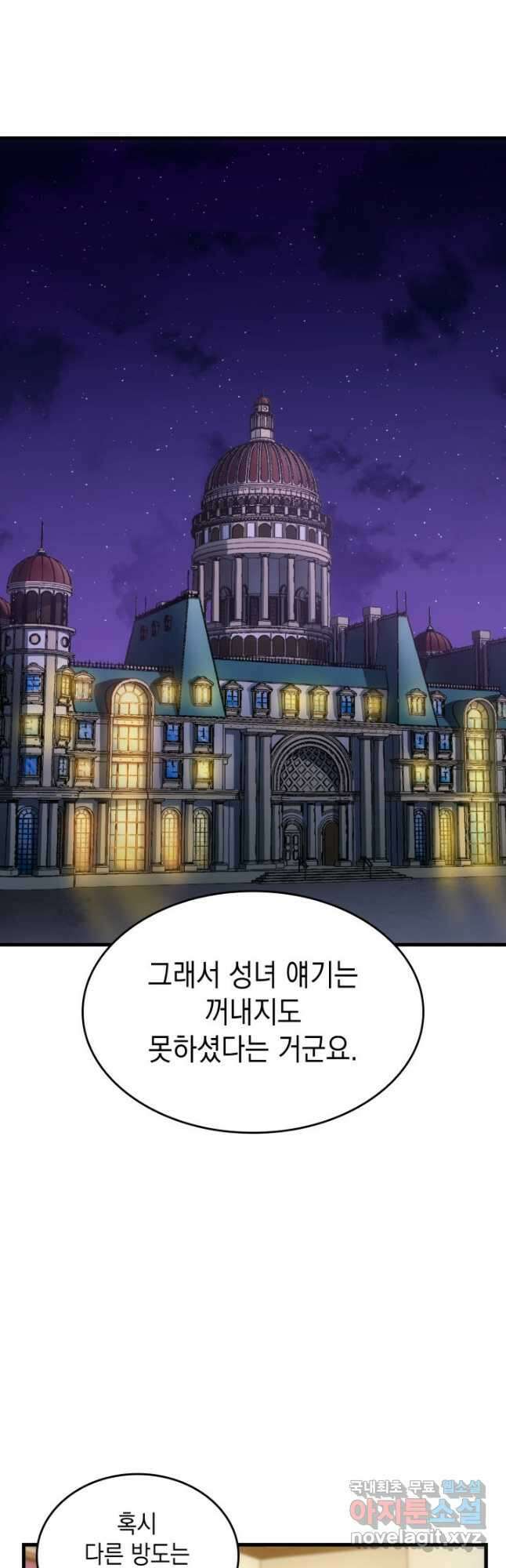 전투종족으로 환생한 나의 공무원 생활기 47화 50