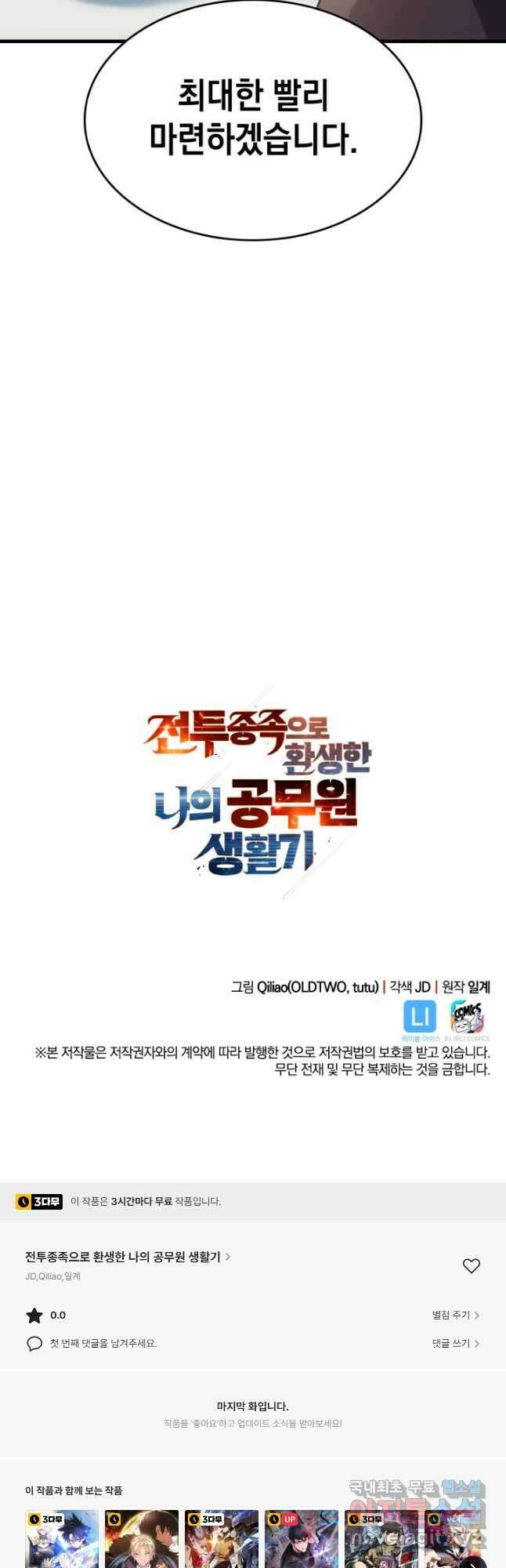 전투종족으로 환생한 나의 공무원 생활기 47화 56