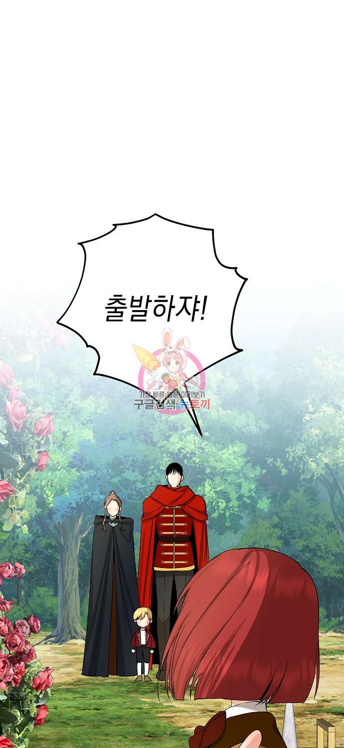 우리 폭군이 어려졌어요 40화(시즌1 완결) 1