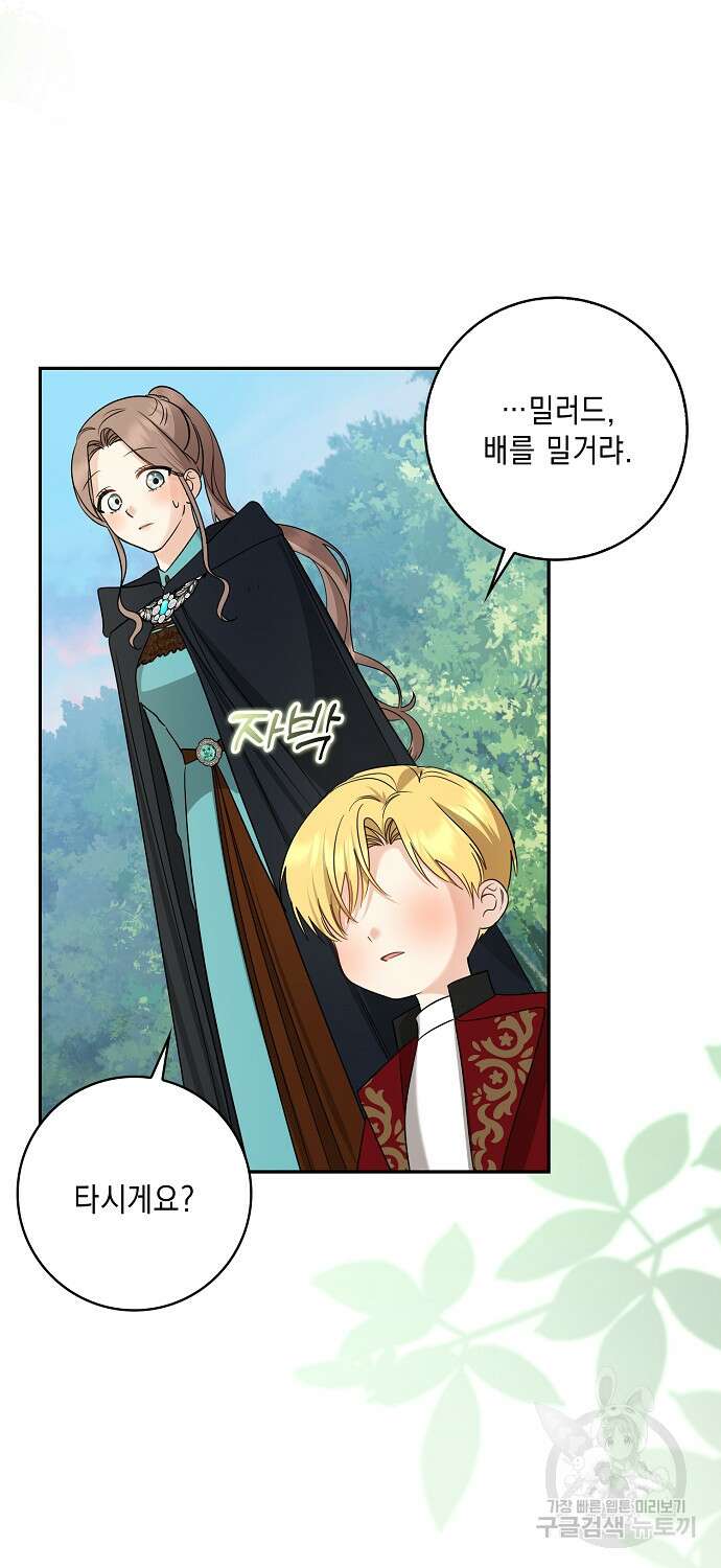 우리 폭군이 어려졌어요 40화(시즌1 완결) 4