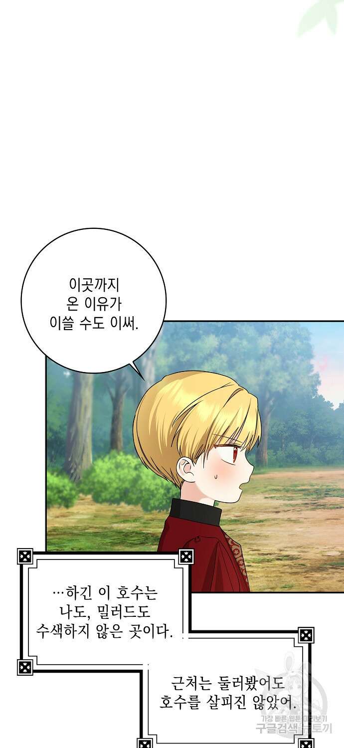 우리 폭군이 어려졌어요 40화(시즌1 완결) 5