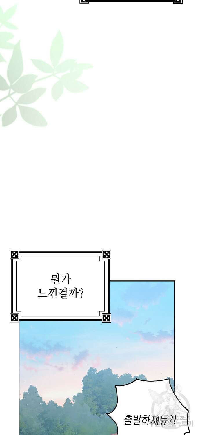 우리 폭군이 어려졌어요 40화(시즌1 완결) 6