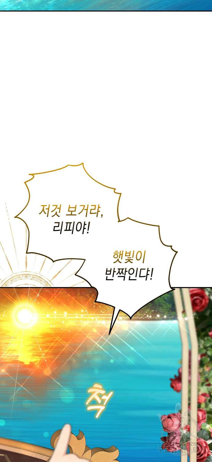 우리 폭군이 어려졌어요 40화(시즌1 완결) 10