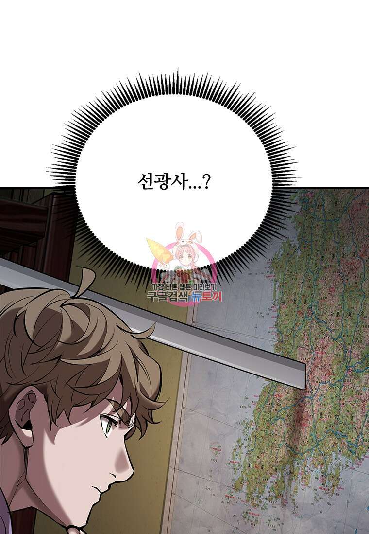 신비소설 무 24화 1