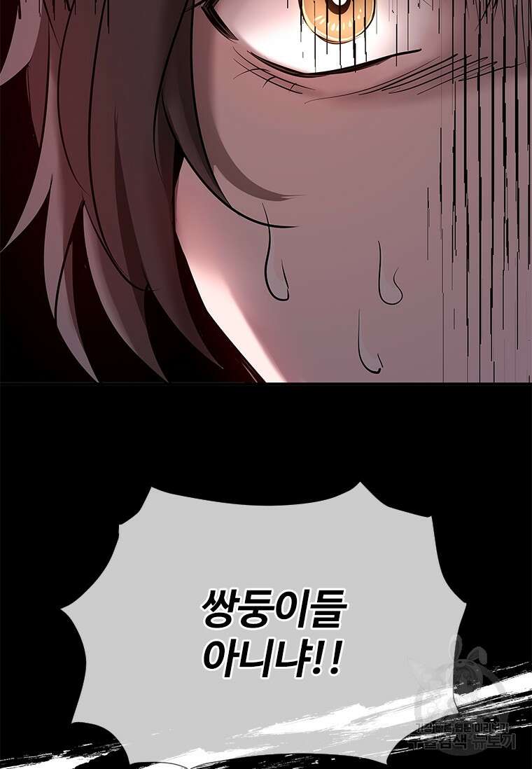 신비소설 무 24화 3