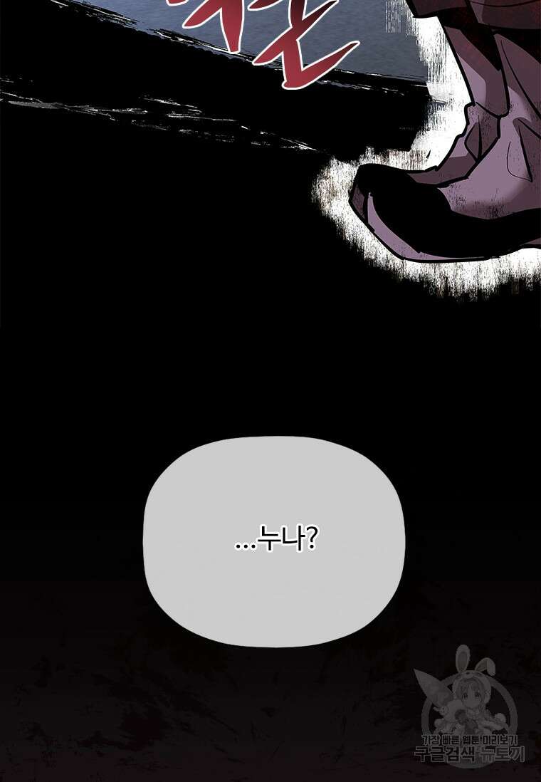 신비소설 무 24화 7