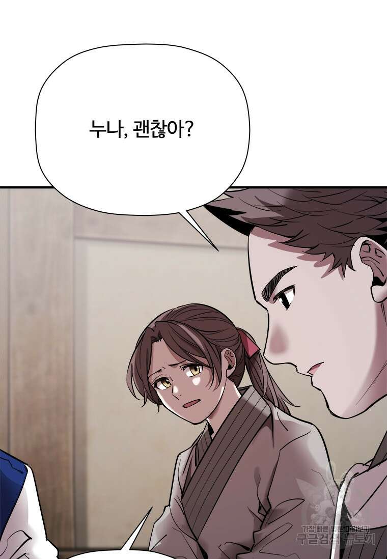 신비소설 무 24화 15