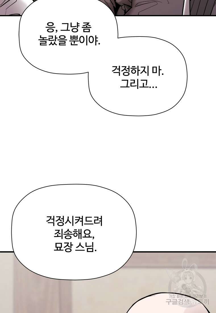 신비소설 무 24화 16
