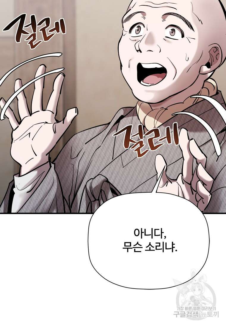 신비소설 무 24화 17
