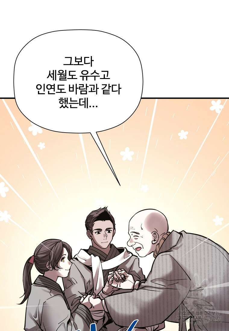 신비소설 무 24화 18