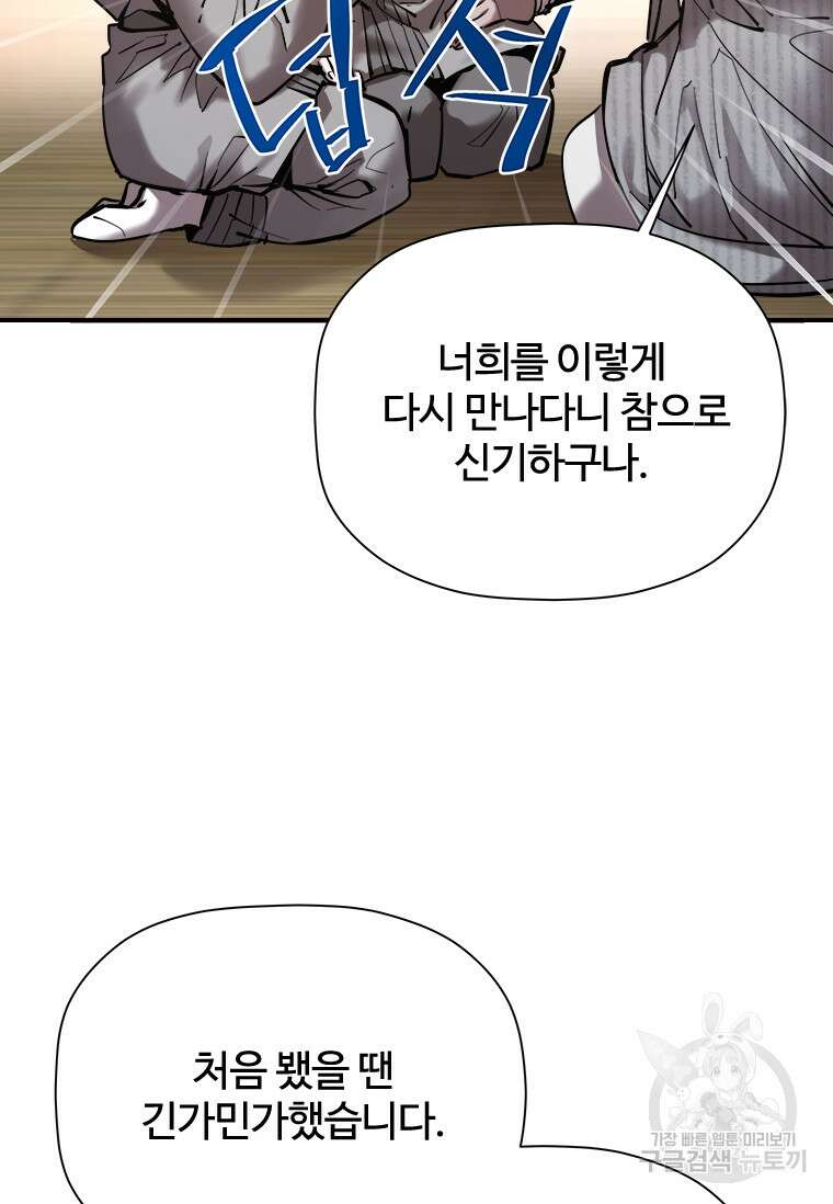 신비소설 무 24화 19