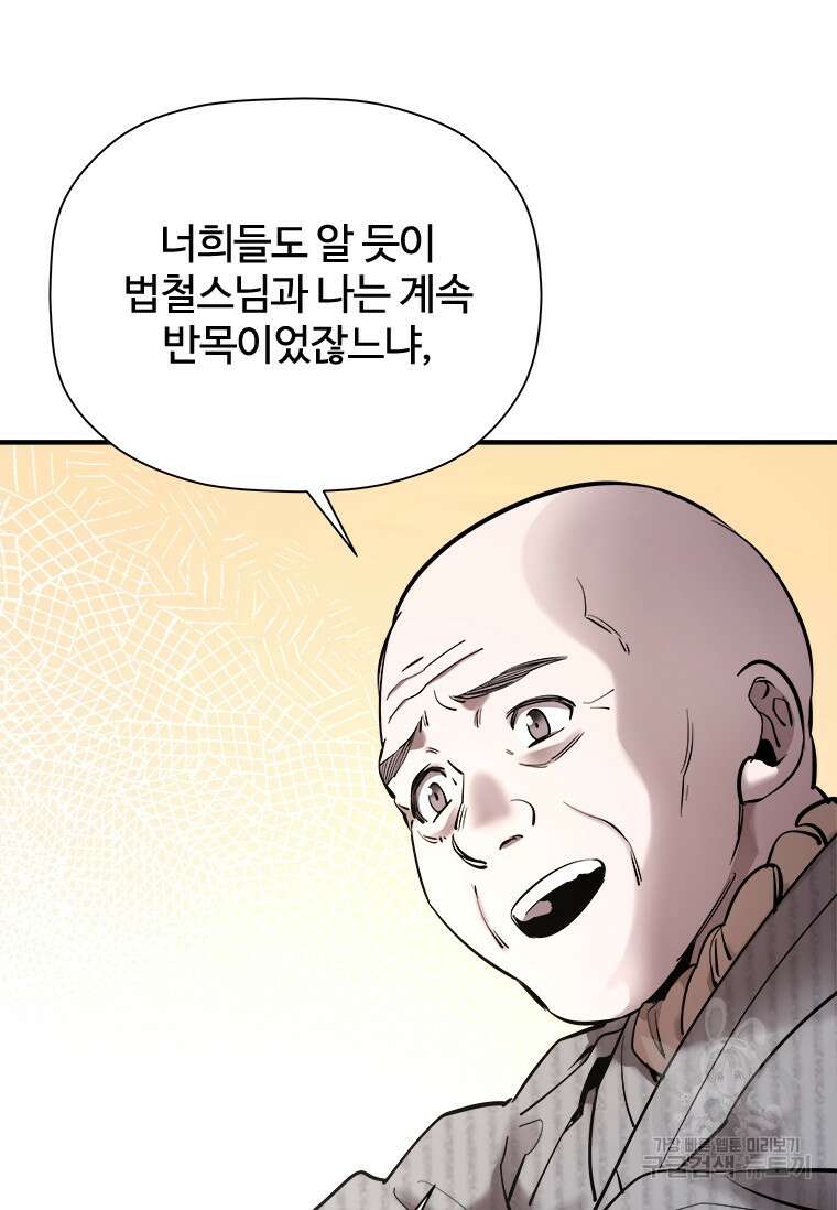 신비소설 무 24화 21