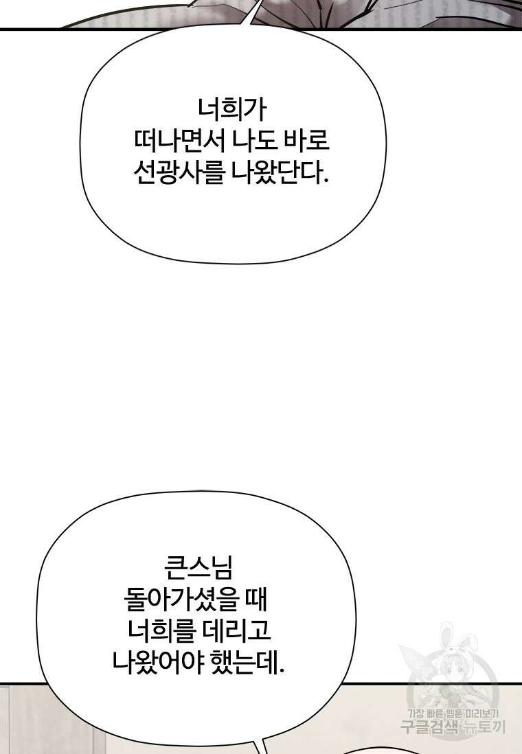 신비소설 무 24화 22