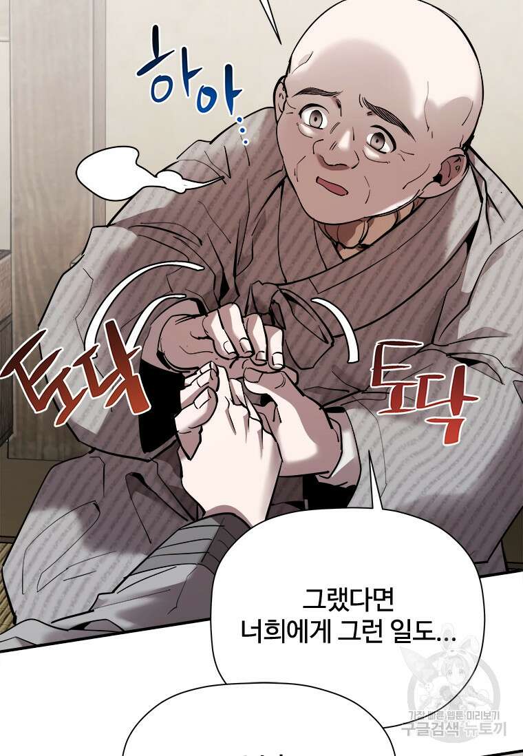 신비소설 무 24화 23