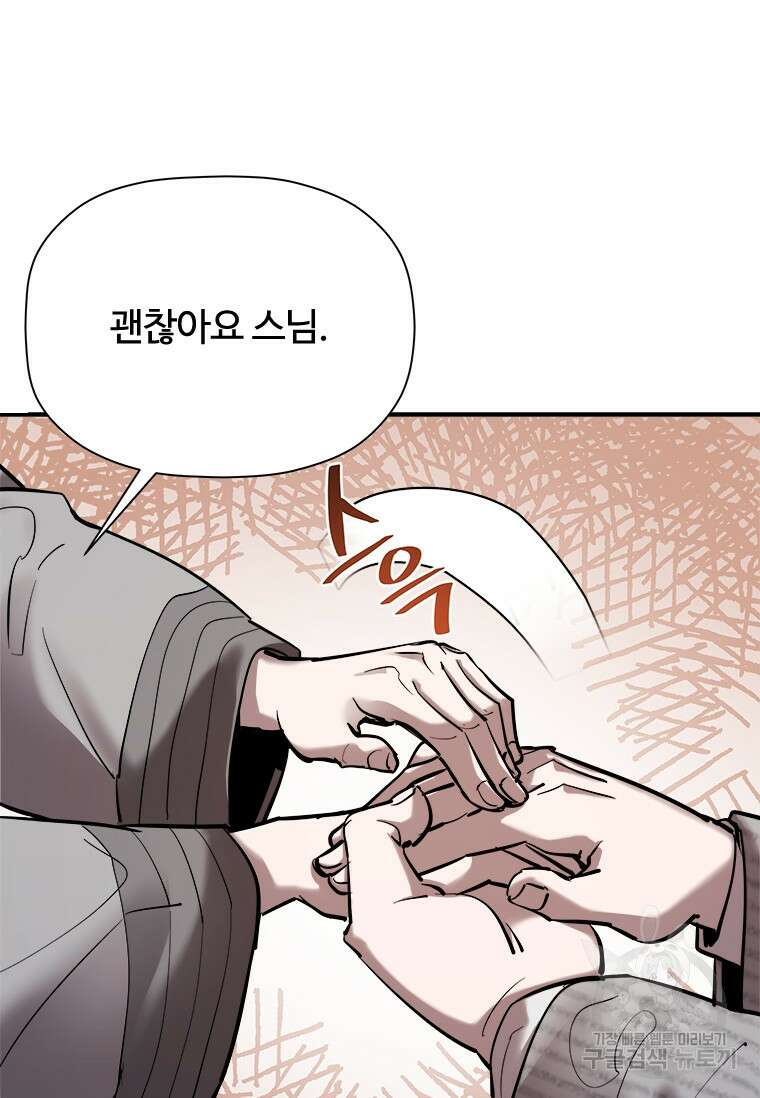 신비소설 무 24화 25