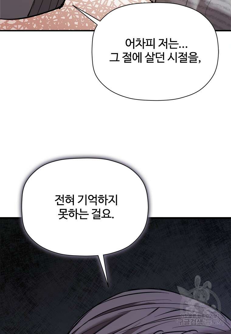 신비소설 무 24화 26