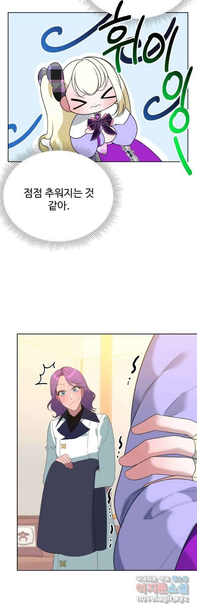 꽃길까지 앞으로 한 걸음 53화 3