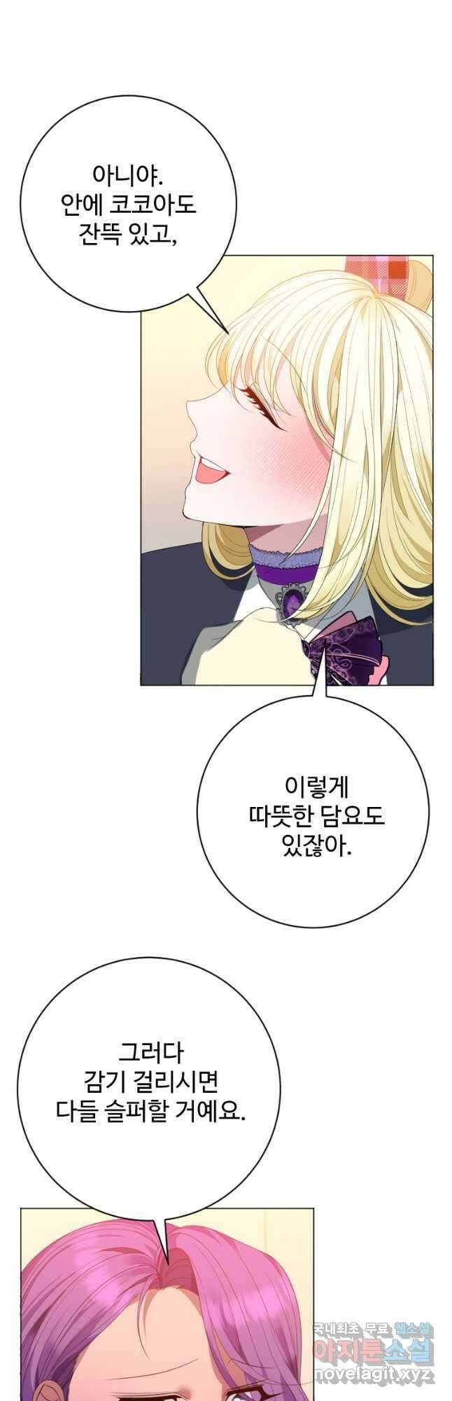 꽃길까지 앞으로 한 걸음 53화 5