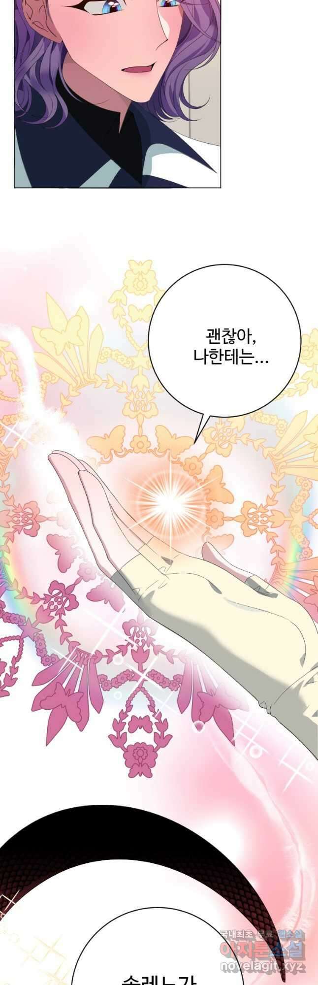 꽃길까지 앞으로 한 걸음 53화 6