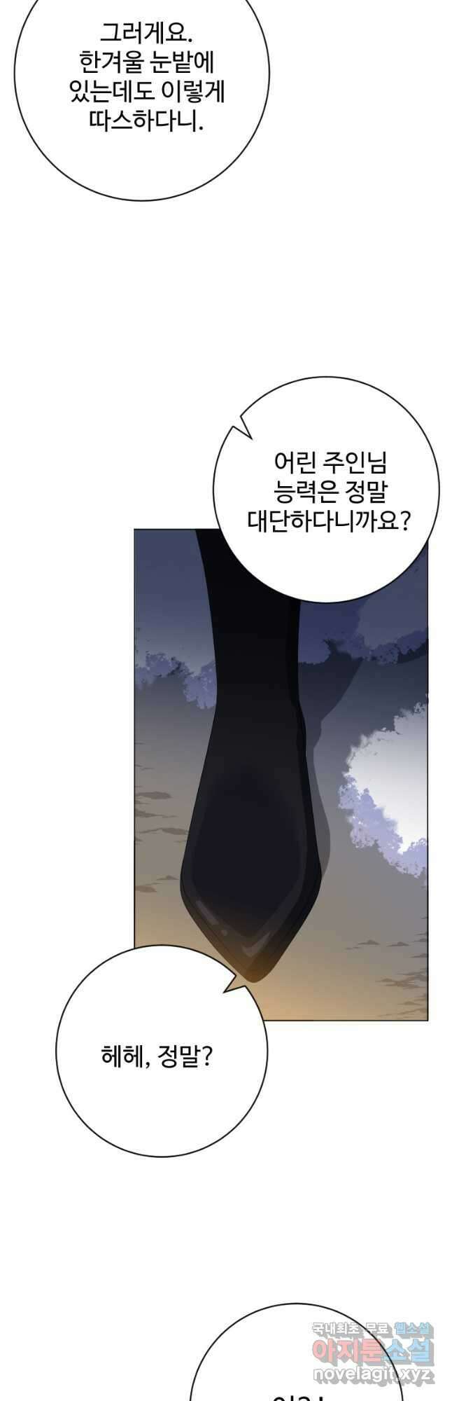 꽃길까지 앞으로 한 걸음 53화 9